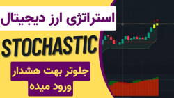استراتژی , فیوچرز , ارز , دیجیتال , اندیکاتور , استوکاستیک , پر , قدرت , بروکر , معتبر , اعتماد , نیاز , دارید؟ , افتخار , فارکس , ایرانیان , معرفی , می‌کنم , آلپاری , ]
لینک , ثبت , افتتاح , حساب , :
https: , alparipartner , com , ?partner_id=170002103
( , پی , ان , ورود , روشن , )

با , ثبت‌نام , مزایای , دست , خواهید , یافت:
*دسترسی , بازارهای , جهانی: , می‌توانید , مالی , جهانی , دسترسی , باشید , معاملات , ارزی , شرکت , جمله , جفت‌های , شناخته , EUR , USD , GBP , JPY , *پلت