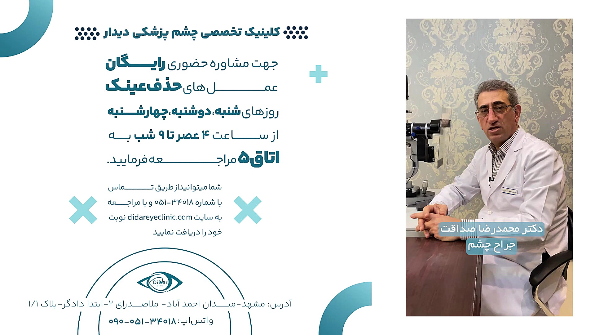 آیا تبخال چشمی مانع عمل حذف عینک (لیزیک) می‌شود؟ دکتر محمدرضا صداقت