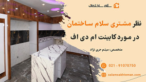 سلام ساختمان
