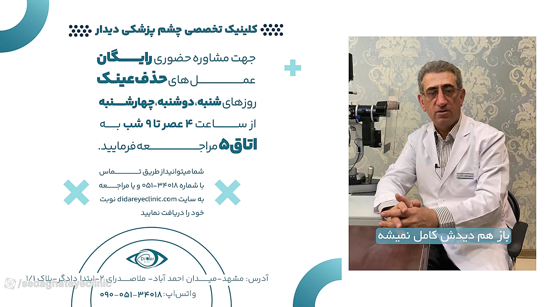 تنبلی چشم در کودکان چیست و برای بهبود آن چه باید کرد ؟ (1) دکتر محمدرضا صداقت