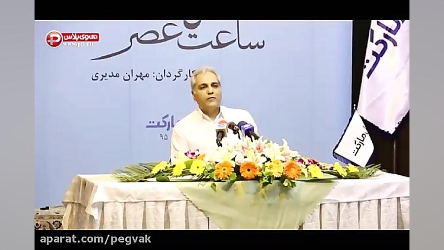 سیگار کشیدن مهران مدیری در نشست خبری رسمی! زمان157ثانیه