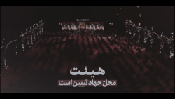 نماهنگ | کجا ایستاده ایم؟ نماهنگ | کجا ایستاده ایم؟