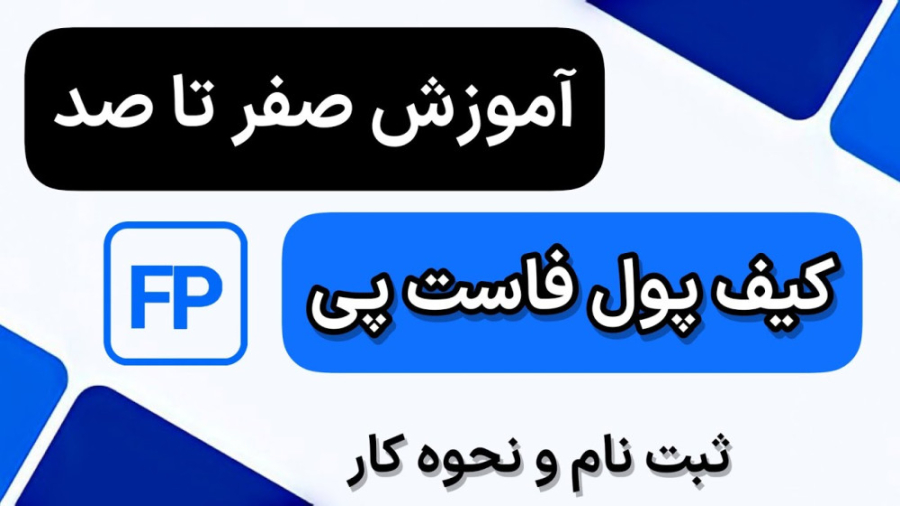 آموزش , صفر , صد , کار , کیف , پول , فاست , پی , لینک , ثبت , «فاست , پی» , (faucetpay) , :
https: , faucetpay , ?r=1771417
کیف , سرویس , آنلاین , امن , نگهداری , مدیریت , انتقال , ارزهای , دیجیتال , قادر , خواهید , بیتکوین , اتریوم , ریپل , معتبر , ذخیره , مزایای , عبارتند , از:
1 , امنیت , بالا: , تکنولوژی , رمزنگاری , قوی , می‌کند , دارایی‌های , تضمین , آسان , کاربر , پسند: , فرآیند
