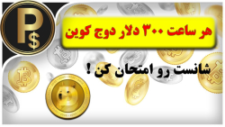 ساعت , یکبار , شانست , رو , برنده , دلار , دوج , کوین , امتحان , کن , لینک , ثبت , کیف , پول , «فاست , پی» , (faucetpay) , :
https: , faucetpay , ?r=1771417
کیف , فاست , پی , سرویس , آنلاین , امن , نگهداری , مدیریت , انتقال , ارزهای , دیجیتال , قادر , خواهید , بیتکوین , اتریوم , ریپل , معتبر , ذخیره , مزایای , عبارتند , از:
1 , امنیت , بالا: , تکنولوژی , رمزنگاری , قوی , می‌کند , دارایی‌های , تضمین , آسان , کاربر , پسند: , فرآیند