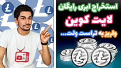 کسب , درآمد , دلار , ارز , دیجیتال , فاست , پی , ترون , لایت , کوین , دوج , _کسب_درآمد , _دلار , لینک , ثبت , کیف , پول , «فاست , پی» , (faucetpay) , :
https: , faucetpay , ?r=1771417
کیف , سرویس , آنلاین , امن , نگهداری , مدیریت , انتقال , ارزهای , قادر , خواهید , بیتکوین , اتریوم , ریپل , معتبر , ذخیره , مزایای , عبارتند , از:
1 , امنیت , بالا: , تکنولوژی , رمزنگاری , قوی , می‌کند , دارایی‌های , تضمین , آسان , کاربر , پسند: , فرآیند
