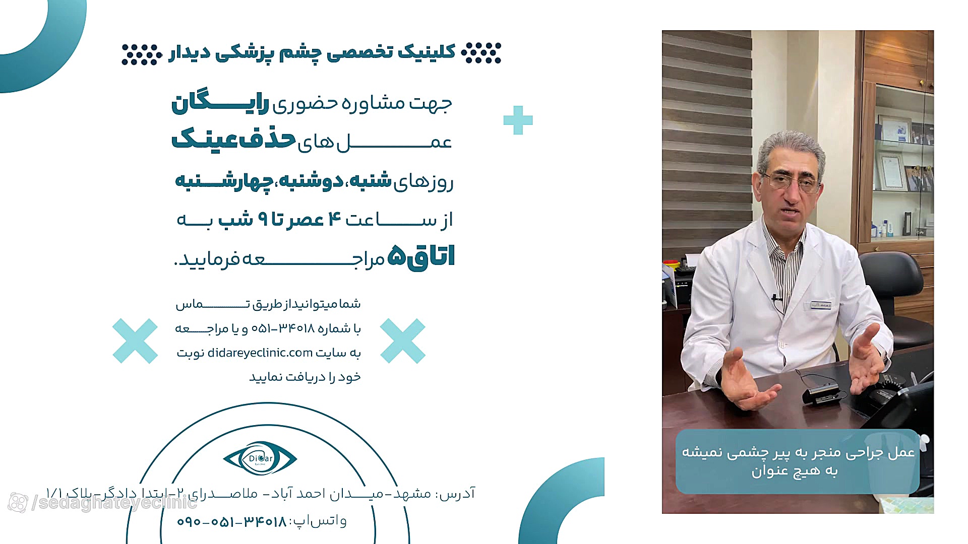 آیا بعد از عمل حذف عینک (لیزیک)به پیرچشمی دچار میشوند؟! دکتر محمدرضا صداقت
