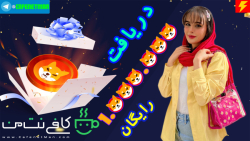 دریافت , شیبا , رایگان , (Shib) , بصورت , کاملاً , رایگان
برای , هدیه , حتماً , لینک , ثبت , :
https: , zil , ink , arzypto
بعد , احراز , هویت , فرصت , محدود
اولین , پلتفرم , غیرحضوری , کشور
حس , خوبه , تو , کافی , نت , من
از , اینترنتی , خودتون , رو , انجام , بدین
کانال , رسمی , تلگرام , www , CafenetMan
ارتباط , کارشناسان , :
www , SupCafeNet
وب , سایت , CafenetMan , com
راه , ارتباطی