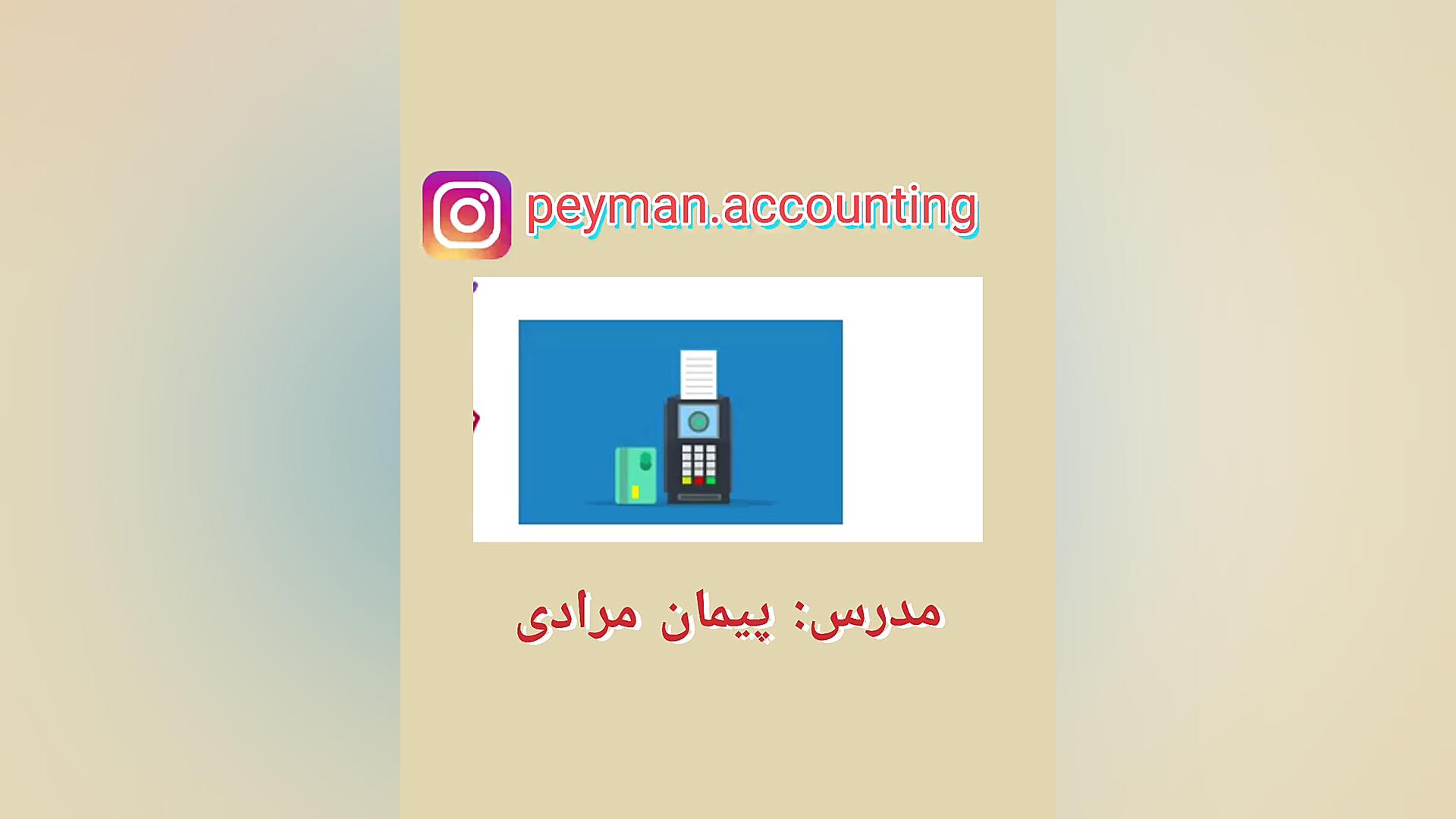 کارمزد , تراکنش , بانکی , آموزش , محاسبه