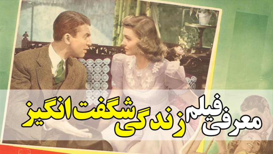 معرفی فیلم زندگی شگفت انگیز It's a Wonderful Life در 1 دقیقه زمان59ثانیه