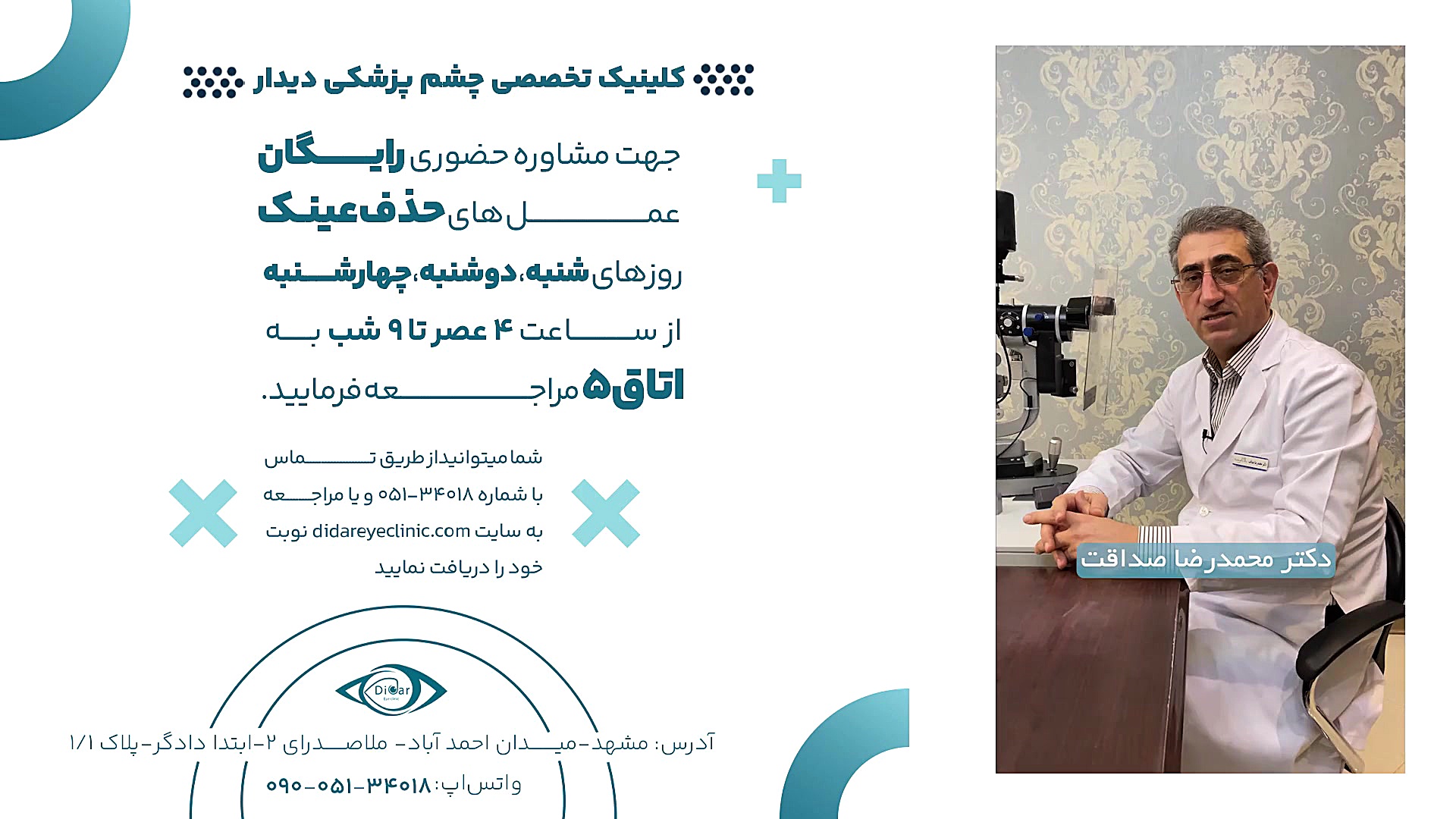بهبود سلامت چشم با چای سرد؟شایعه یا واقعیت! دکتر محمدرضا صداقت