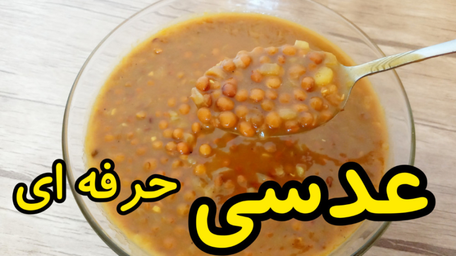 عدسی