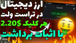 آموزش , کسب , درآمد , اینترنت , | , دلاری , ارز , دیجیتال , بااثبات , برداشت! , لینک , سایت , :
https: , ioi-usdt , com , ?Q114379

اطلاعیه , شرکت: , ساعت , ۱۴۰۲ , ۲۸ , وقت , حساب , پایه , شروع , شارژ , روز , ماینینگ , روزانه , حداکثر , درصد , مبلغ , سرمایه , برداشت , فعال , پایدار , بلند , مدت , ۱۰ , دلار , ۹۹ , VIP۱ , 4%
سپرده , ۱۰۰ , ۲۹۹ , VIP2 , 5%
شارژ , ۳۰۰ , ۵۹۹ , VIP3 , 6%
شارژ , ۱۲۹۹ , VIP4 , 7%
شارژ , ۱۹۹۹