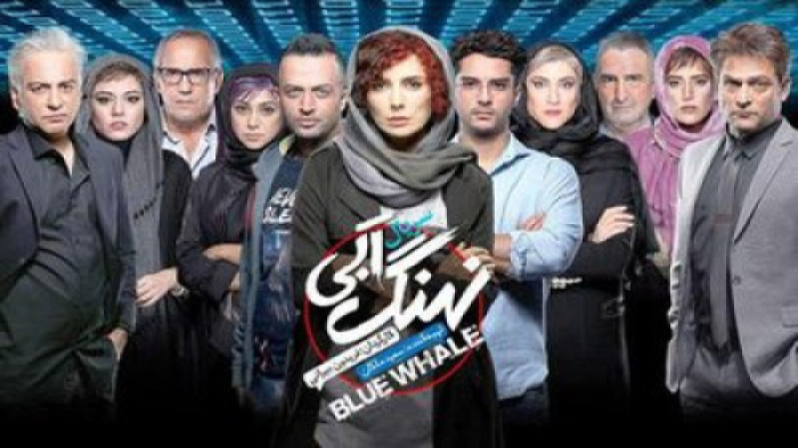 تحلیل فیلم و سریال های هکری: سریال ایرانی نهنگ آبی: قسمت سیزدهم تا قسمت پایانی زمان2152ثانیه