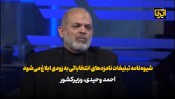 وزیر کشور: شیوه نامه تبلیغات نامزدهای انتخاباتی به زودی ابلاغ می شود وزیر کشور: شیوه نامه تبلیغات نامزدهای انتخاباتی به زودی ابلاغ می شود
