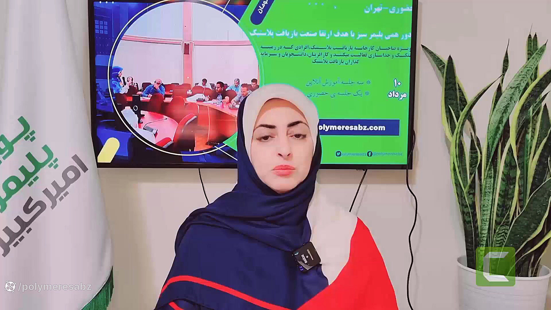 دعوت به دورهمی بازیافت پلاستیک باحضورخانم مهندس ارشادی فشن شو