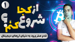 آموزش , ارز , دیجیتال , | , شروع , کنم؟ , قسمت , تو , قسمتی , قراره , ابتدا , یاد , بگیریم , اصلا , وارد , دنیای , بشیم , اولین , قدم , ورود , بازار , کاری , انجام , بدیم , پلی , لیست , " , "
https: , www , aparat , com , playlist , لینک , ثبت , صرافی , بینگ , ایکس , پاداش , دلاری , تخفیف , کارمزد
https: , bingx , invite , ZHTLNY
---------------------------------------------
لینک , مکسی , mexc , en-US , register?