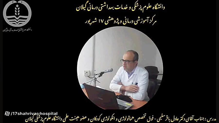 پادکست مدیریت و درمان بیماری تالاسمی Anti-CCP