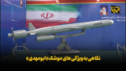 نگاهی به ویژگی های موشک « ابومهدی » نگاهی به ویژگی های موشک « ابومهدی »
