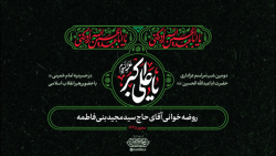 دومین شب مراسم عزاداری محرم ۱۴۴۵ | روضه خوانی آقای حاج سید مجید بنی فاطمه دومین شب مراسم عزاداری محرم ۱۴۴۵ | روضه خوانی آقای حاج سید مجید بنی فاطمه