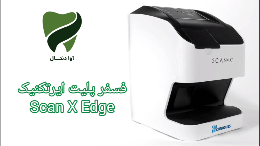 اسکنر فسفرپلیت ایرتکنیک مدل Scan X Edge لیپوماتیک