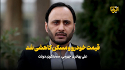 قیمت خودرو و مسکن کاهشی شد/ تشدید نظارت بانک مرکزی بر رفع تعهدات ارزی قیمت خودرو و مسکن کاهشی شد/ تشدید نظارت بانک مرکزی بر رفع تعهدات ارزی