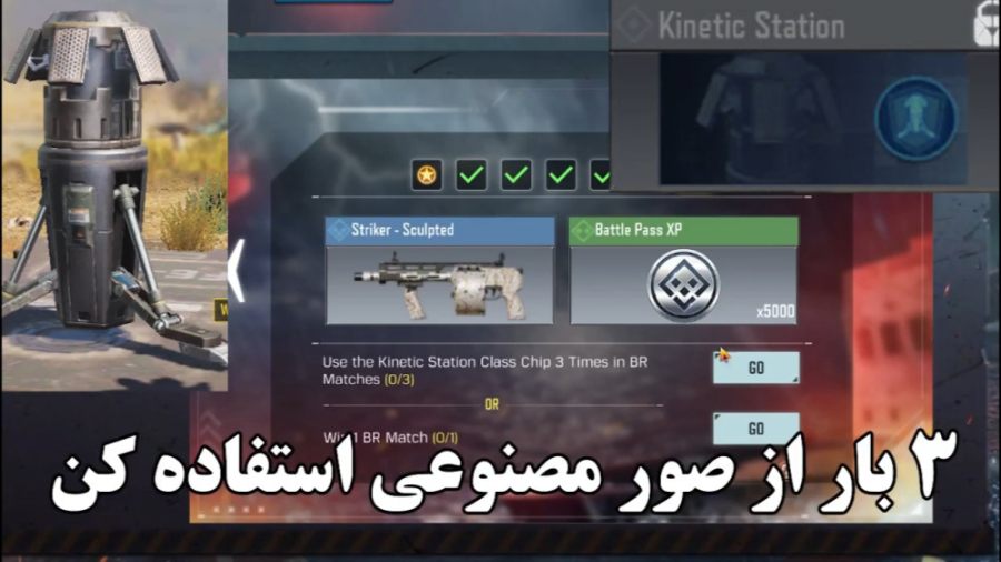 Use the Kinetic Staion Class Chip 3 Times in BR Matches لوسارتان