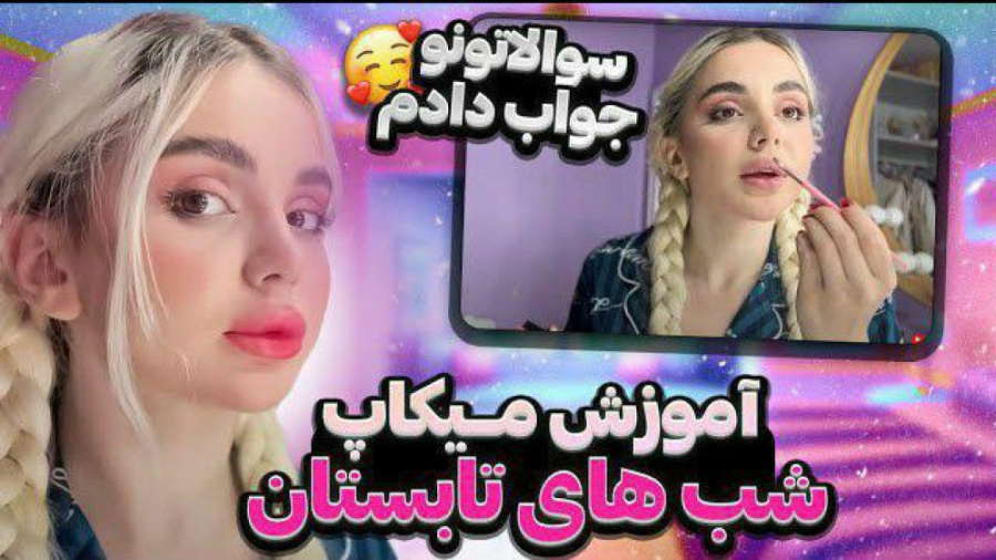 نیکا فلاحی ولاگ آموزش آرایش در تابستان