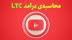 ViaBTC , | , آموزش , محاسبه , میزان , درآمد , لایتکوین , استخر , استخراج , ویابیتیسی , ویدیو , میخوایم , محاسبهی , رو , کاربران , دربارهی , ViaBTC:
با , بلاکچین , جهان , بهتری , تبدیل , میکنیم , پنجمین , ماینیگ , رتبهی , هشریت , ارزهای , بیتکوین , کش , بهرهمندی , دنیا , نظر , رمزارز , ارائه , عزیزانی , ماینینگ , کریپتوکار
