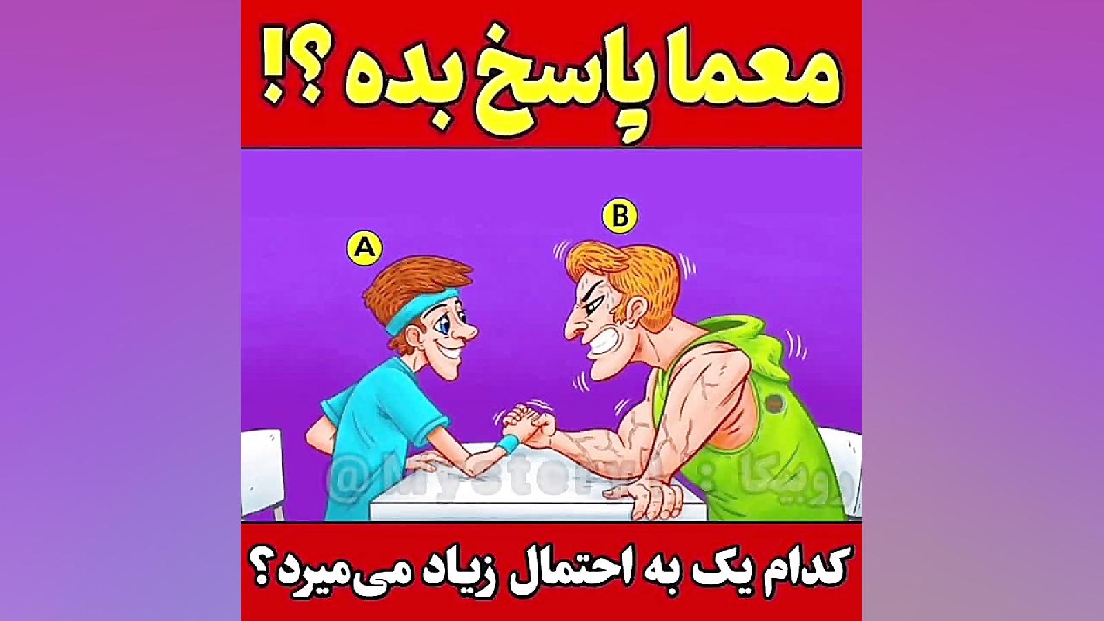 تست هوش/ معما جراحی پف زیر چشم