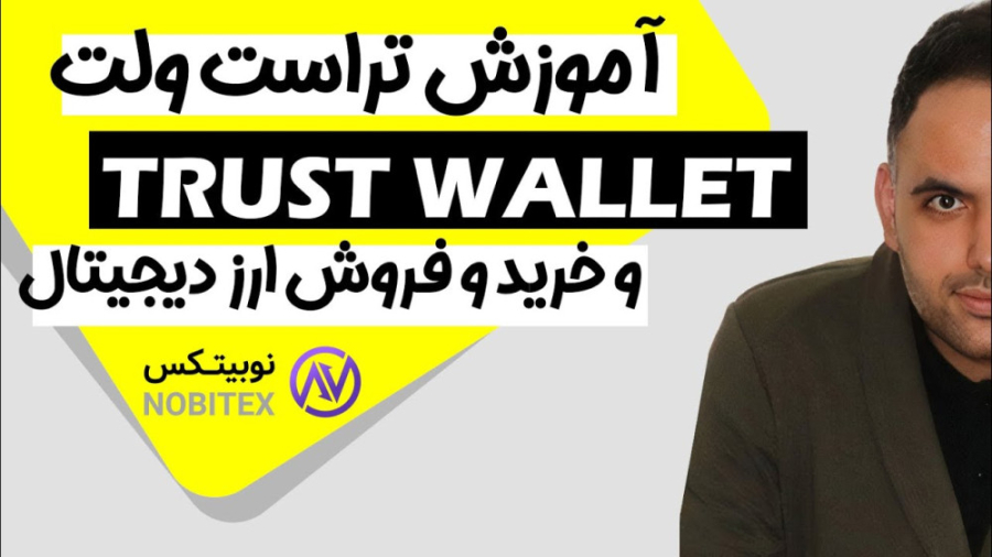 آموزش , تراست , ولت , خرید , فروش , ارز , دیجیتال , کیف , پول , مجازی , لینک , ثبت , نوبیتکس , :
https: , nobitex , signup , ?refcode=127774
(با , تخفیف , ویژه , کارمزد , معاملاتتون , همیشه , اعمال , شود)
به , دعوت , می‌کنیم , صرافی , ملحق , شوید , فرصت , معاملات , بهره‌مند , برترین , صرافی‌های , رمزارزی , امکانات , پیشرفته , مطمئن , حوزه , ارزهای , دریافت , مراحل , کنید:

1 , مراجعه , صفحه , اطلاعات , خواس