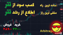 ساده , سودسازی , نوسانات , تتر , ارزانترین , صرافی , فروشنده , لینک , ثبت , نوبیتکس , :
https: , nobitex , signup , ?refcode=127774
(با , تخفیف , ویژه , کارمزد , معاملاتتون , همیشه , اعمال , شود)
به , دعوت , میکنیم , ملحق , شوید , فرصت , معاملات , بهرهمند , برترین , صرافیهای , رمزارزی , امکانات , پیشرفته , مطمئن , حوزه , ارزهای , دیجیتال , دریافت , مراحل , کنید:
1 , مراجعه , صفحه , اطلاعات , خواس