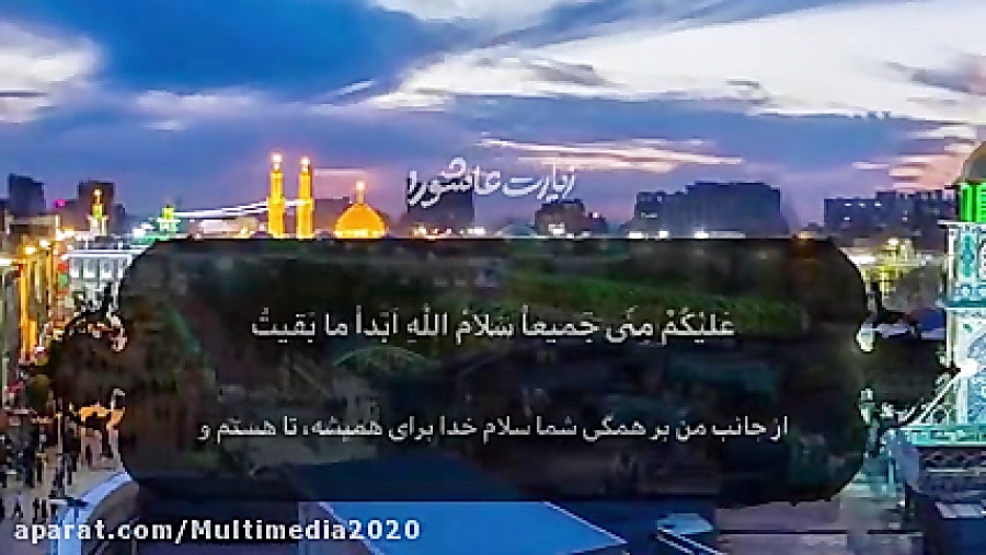 دعایی زیارت عاشورا با صدای دلنشین و گیرا و سوزناک علی فانی/زیارت عاشورا زلاتان ابراهیموویچ