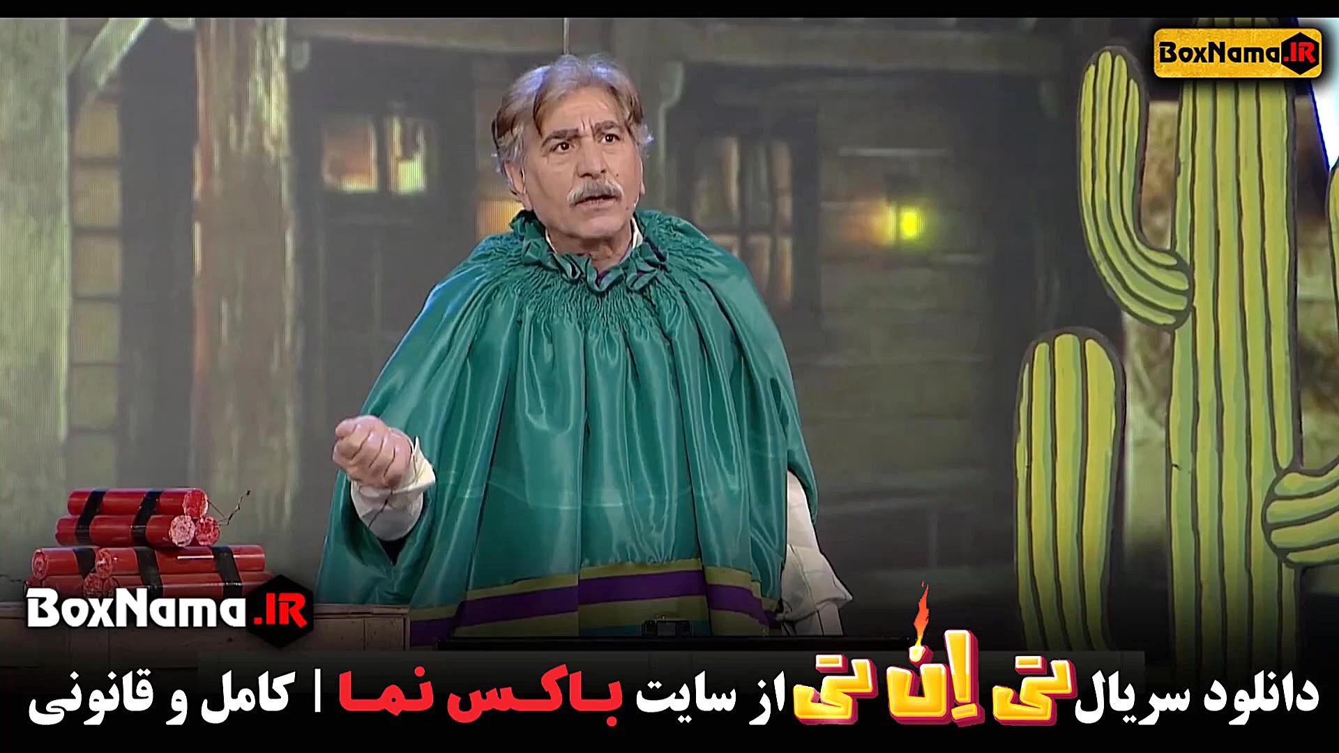 سریال تی ان تی قسمت ۱۵ پانزدهم سیاوش چراغی پور و سیروس میمنت زمان43ثانیه