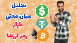 تحلیل , تکنیکال , :تحلیل , بازار , کریپتو_قدرت , دلار_ , دامیننس , تتر , _بیتکوین , شاخص , پرداختیم , قدرت , دلار , اوراق , قرضه , دوسال , ساله , ازکل , نتیجه , گرفتیم , رمز , ارزها , بازه , میان , بلند , میتونه , رشد , خوبی , کنه , جذاب , تو , کانال , سیگنال , تلگرام , عضو , شین , ارزهای , پر , پتانسیل , خرید , دریافت , کنین , digi_sekeh
لینک , سایت:
https: , digisekkeh , com , %d8%aa%d8%ad%d9%84%db%8c%d9%84-%d8%a8%d8%a7%d8%b2%d8%a7%d8%b1-%da%a9%d8%b1%db%8c%d9%be%d8%aa%d9%88crypto-market-analysis