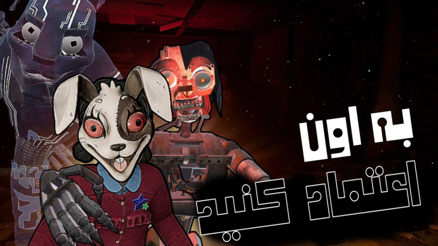 تئوری فناف / میمیک شیطان - Fnaf security breach ruin DLC یوتیوبر کله‌پوک