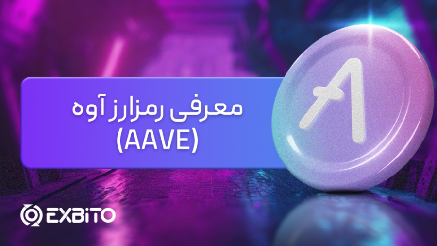 معرفی , رمزارز , آوه , (AAVE) , حال , حاضر , محبوب‌ترین , سرویس , وام , غیرمتمرکز , جهان , کاربران , می‌توانند , واریز , ارزهای , دیجیتال , پلتفرم , سود , کسب , بگیرند , اقدامات , دخالت , اشخاص , ثالث , بانک‌ها , امکان‌پذیر , به‌طور , مداوم , رشد , مواقع , متنوع‌تری , نسبت , بانک , سنتی , ارائه , می‌دهد , پروتکل , DeFi , توزیع‌شده , منبع , باز , توکن , مخصوص , ارز , نماد , AAVE , بازار , معامله , می‌