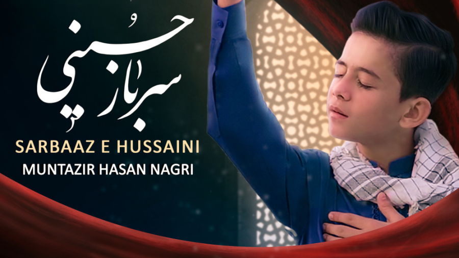 Ana sair | أنا ثائر | هادي فاعور | Sarbaaz e Hussaini | Muntazir Nagri پمپ انسولین ایمپلنتی
