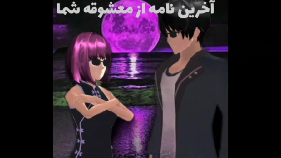 ساکورا اسکول سریال آخرین نامه از معشوقه شما قسمت۱ زمان105ثانیه