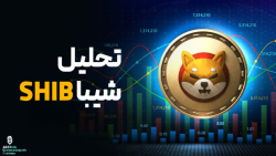 تحلیل , شیبا , (SHIB) , | , مرداد , میم , کوین , محبوب , اینو , موفق , روز , گذشته , رشد , ۱۲ , درصدی , تجربه , اخیر , برخورد , قیمت , خط , روند , صعودی , محدوده , قیمتی , ۰۰۰۰۰۷۸۰ , دلار , (باکس , آبی) , رخ , مهمی , SHIB , قبلی , دربارش , صحبت , کردیم , https: , arzinja , info , blog , ?p=47408