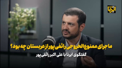 ماجرای ممنوع الخروجی رائفی پور از عربستان چه بود؟ ماجرای ممنوع الخروجی رائفی پور از عربستان چه بود؟
