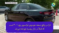 تبلیغ تارا ایران خودرو در تلویزیون روسیه تبلیغ تارا ایران خودرو در تلویزیون روسیه