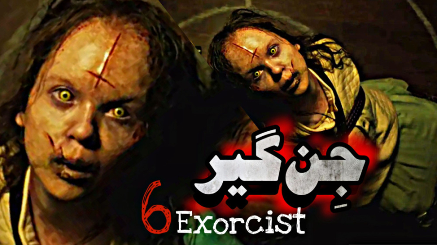 فیلم ترسناک و فراطبیعی جن گیر: معتقد ۲۰۲۳ | معرفی فیلم ترسناک زمان204ثانیه