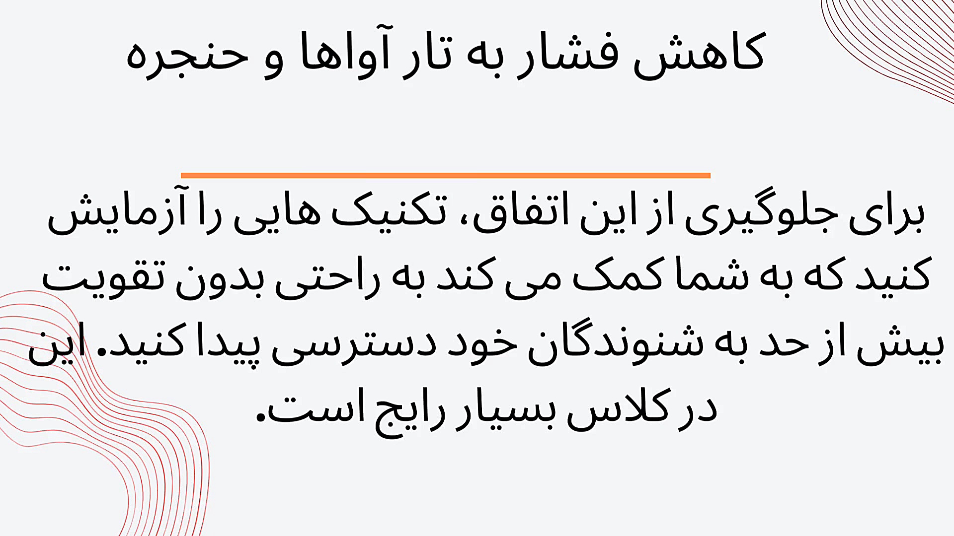 صدای بهتر با کاهش فشار به حنجره ابرسانی پوست