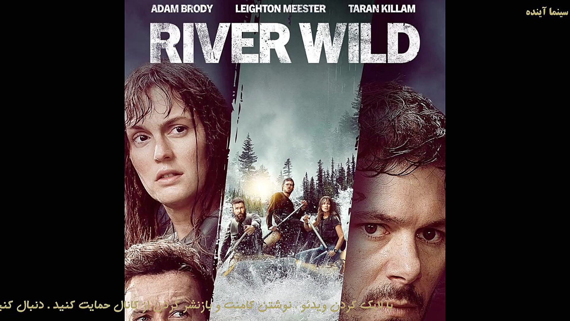 (2023)تریلر فیلم رودخانه وحشی River Wild و معرفی فیلم زمان186ثانیه
