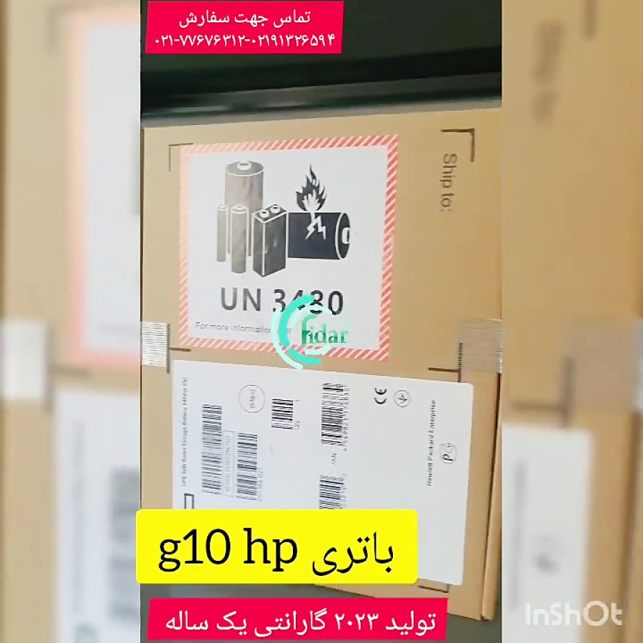 باتری سرور g10 hp