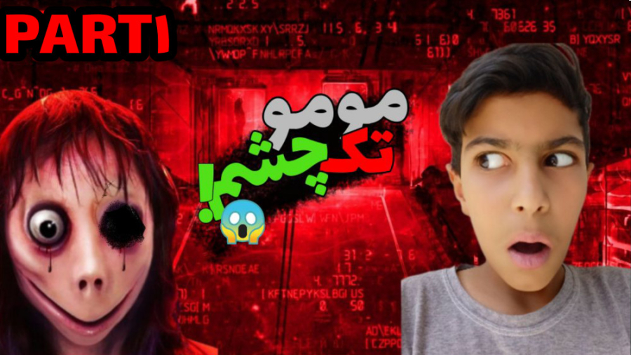 مومو تک چشم | مومو | بازی مومو | بازی ترسناک مومو | بازی ترسناک اندروید ...