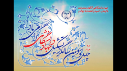 پوستر موشن چهل و سومین سالگرد تشکیل جهاددانشگاهی (1) پوستر موشن چهل و سومین سالگرد تشکیل جهاددانشگاهی (1)