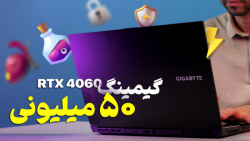 لپ تاپ گیمینگ اقتصادی؛ بررسی Gigabyte G5 KF لپ تاپ گیمینگ اقتصادی؛ بررسی Gigabyte G5 KF