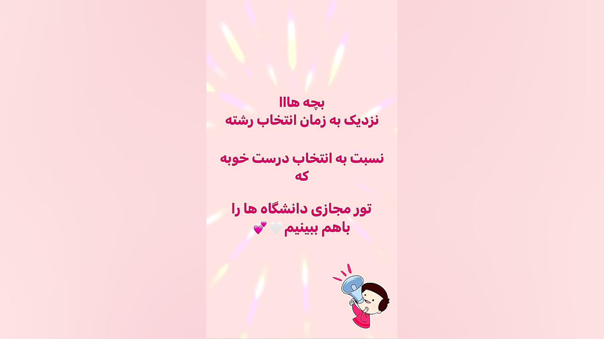 انتخاب رشته پایه دوازدهم 