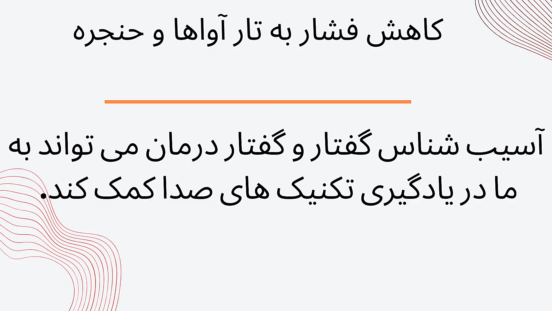 چگونه می‌توانیم فشار صدا را کاهش دهیم؟ کلینیک مو